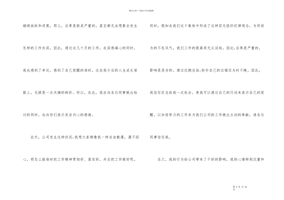 工作疏忽道歉信5篇_第3页