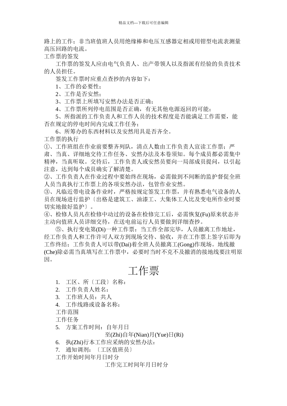 工作票及组织技术措施_第2页