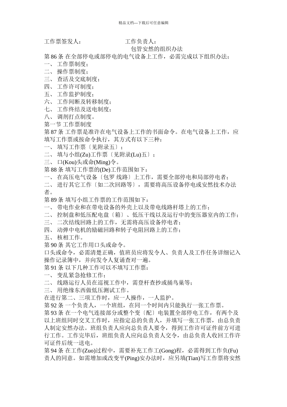 工作票及组织技术措施_第3页