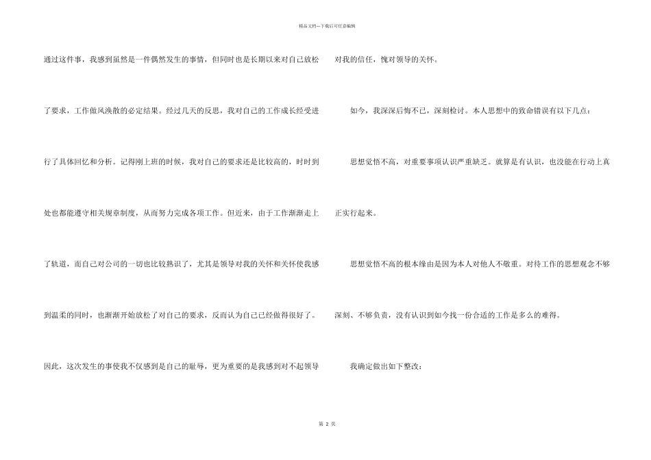 工作疏忽道歉信6篇_第2页