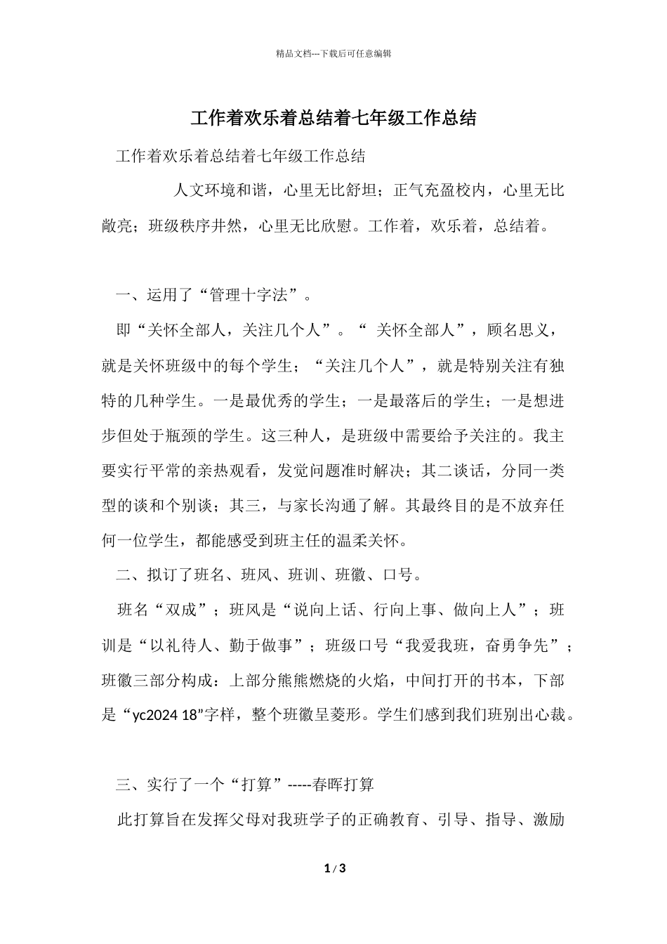 工作着快乐着总结着七年级工作总结_第1页