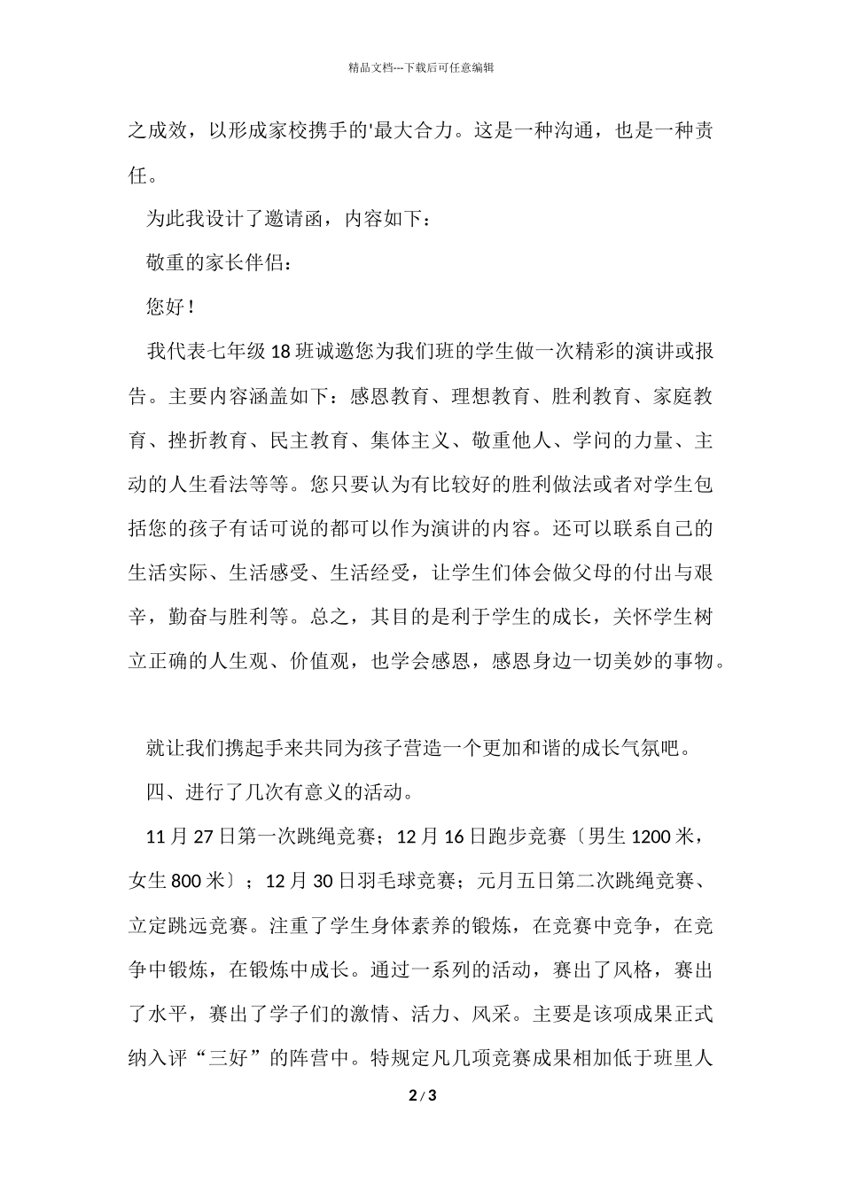 工作着快乐着总结着七年级工作总结_第2页