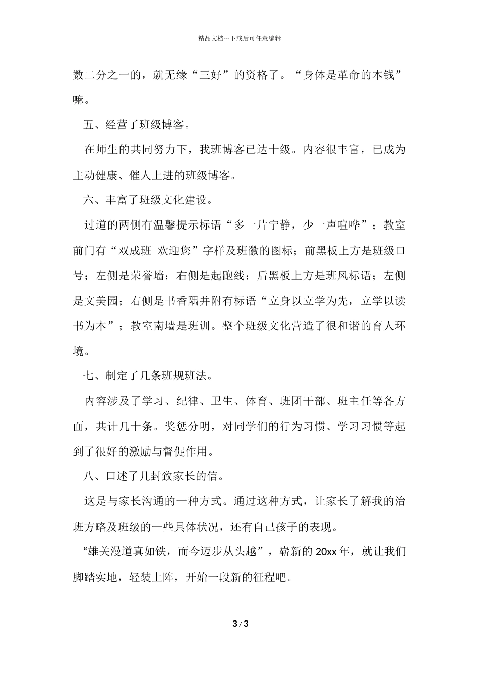 工作着快乐着总结着七年级工作总结_第3页