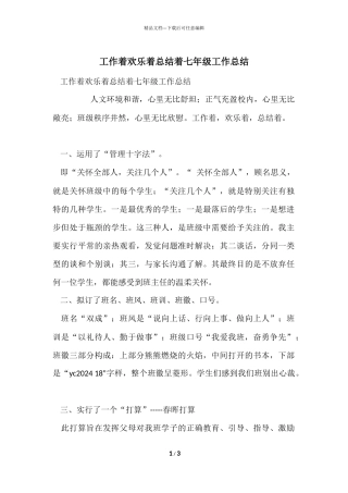 工作着快乐着总结着七年级工作总结