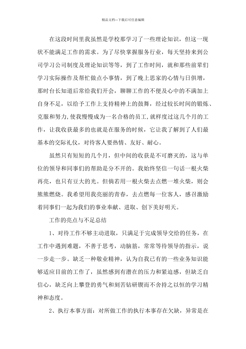 工作的亮点与不足总结_第2页
