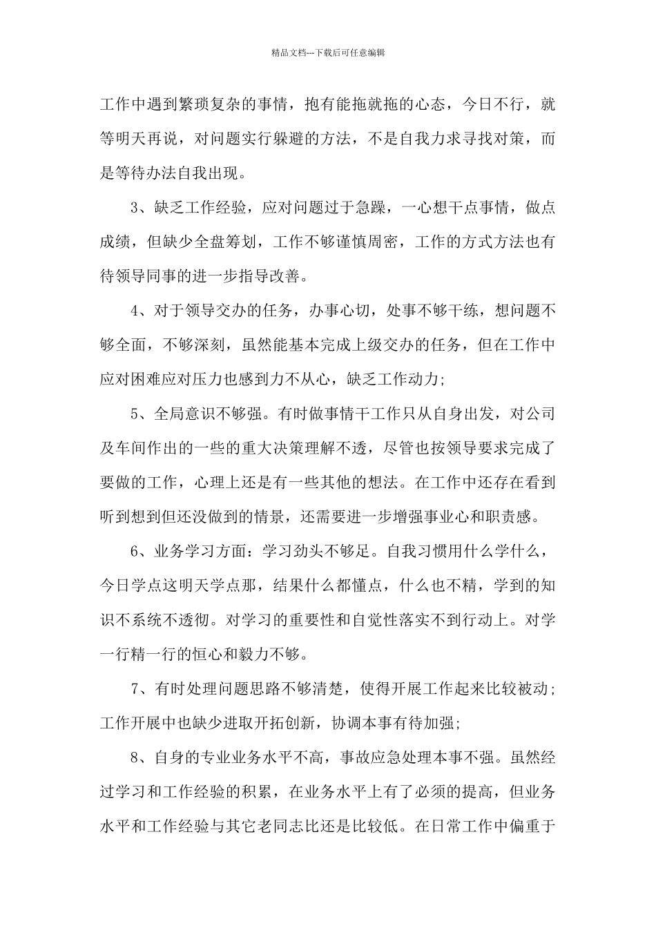 工作的亮点与不足总结_第3页