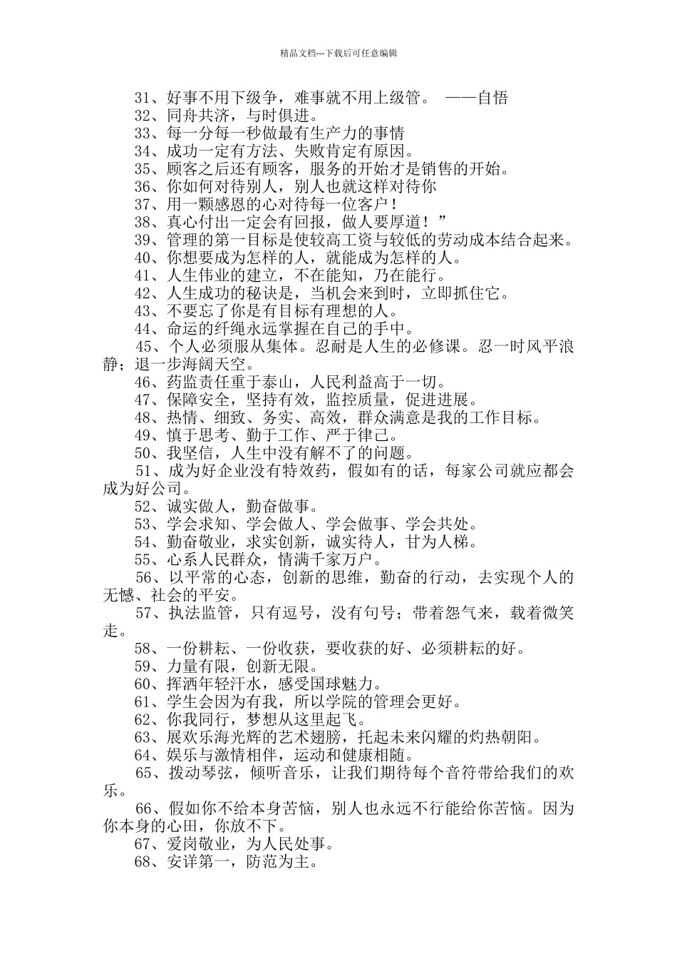 工作的格言汇总81句_第2页