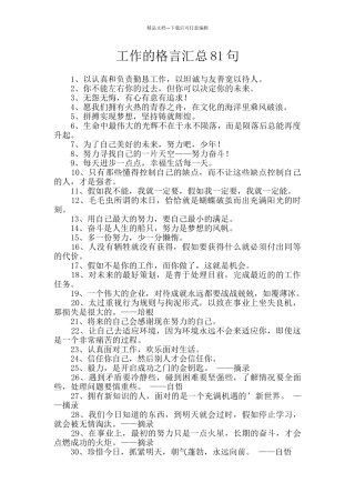 工作的格言汇总81句