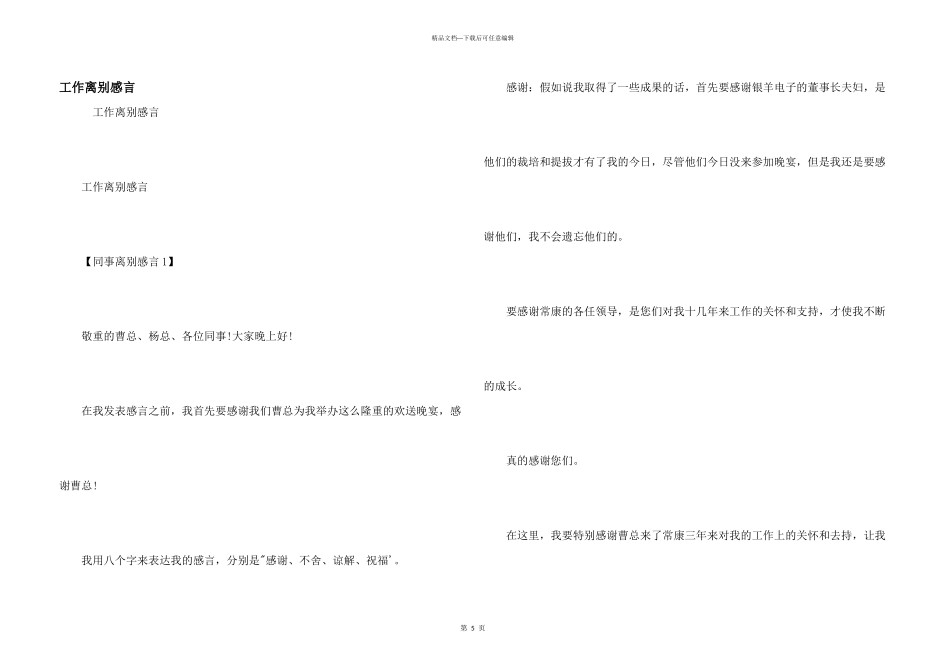 工作离别感言_第1页