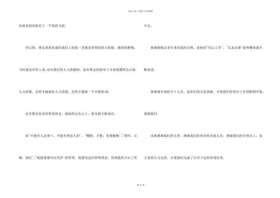 工作离别感言_第2页