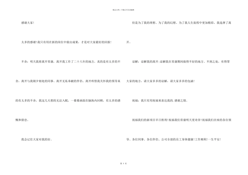 工作离别感言_第3页