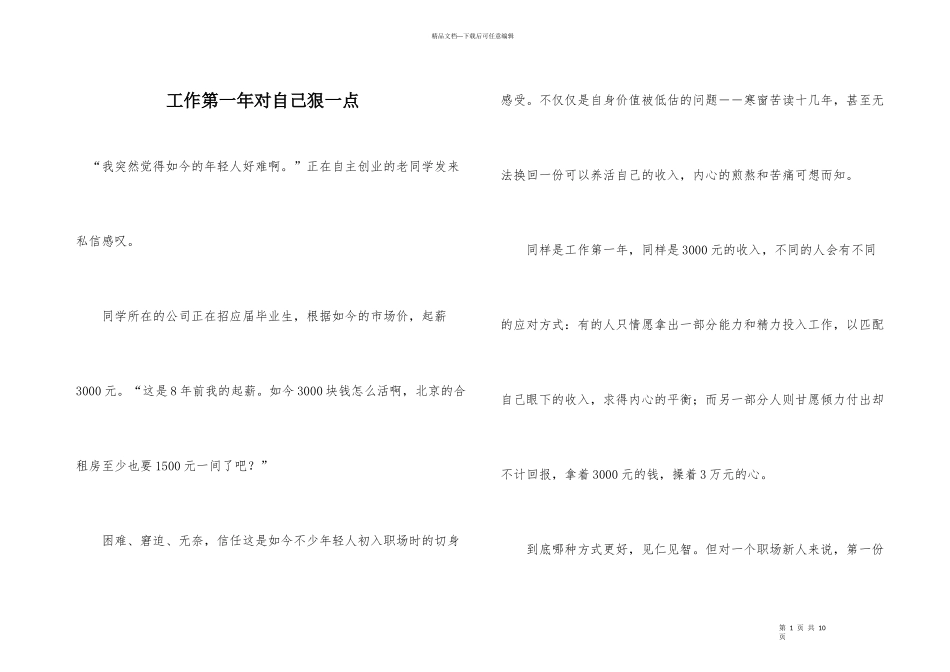 工作第一年对自己狠一点_第1页