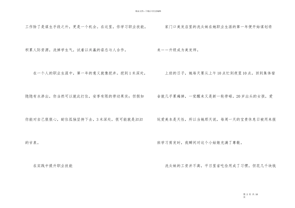 工作第一年对自己狠一点_第2页