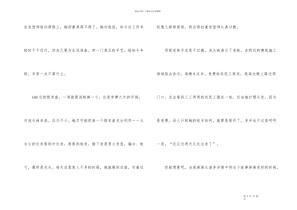 工作第一年对自己狠一点_第3页