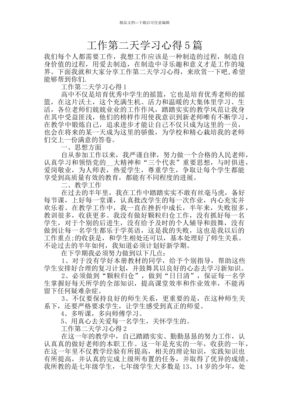 工作第二天学习心得5篇_第1页