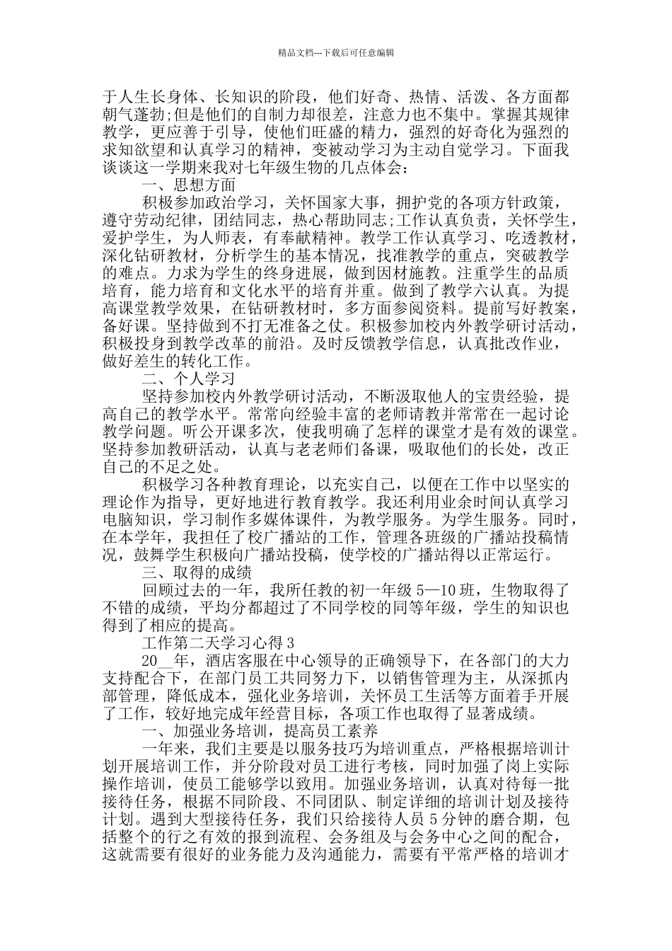 工作第二天学习心得5篇_第2页
