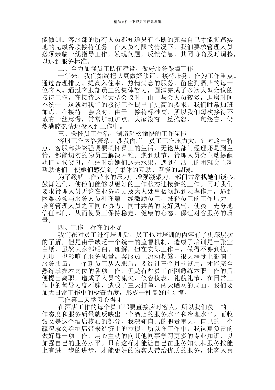 工作第二天学习心得5篇_第3页