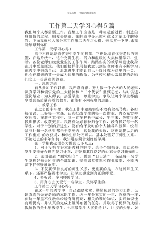 工作第二天学习心得5篇