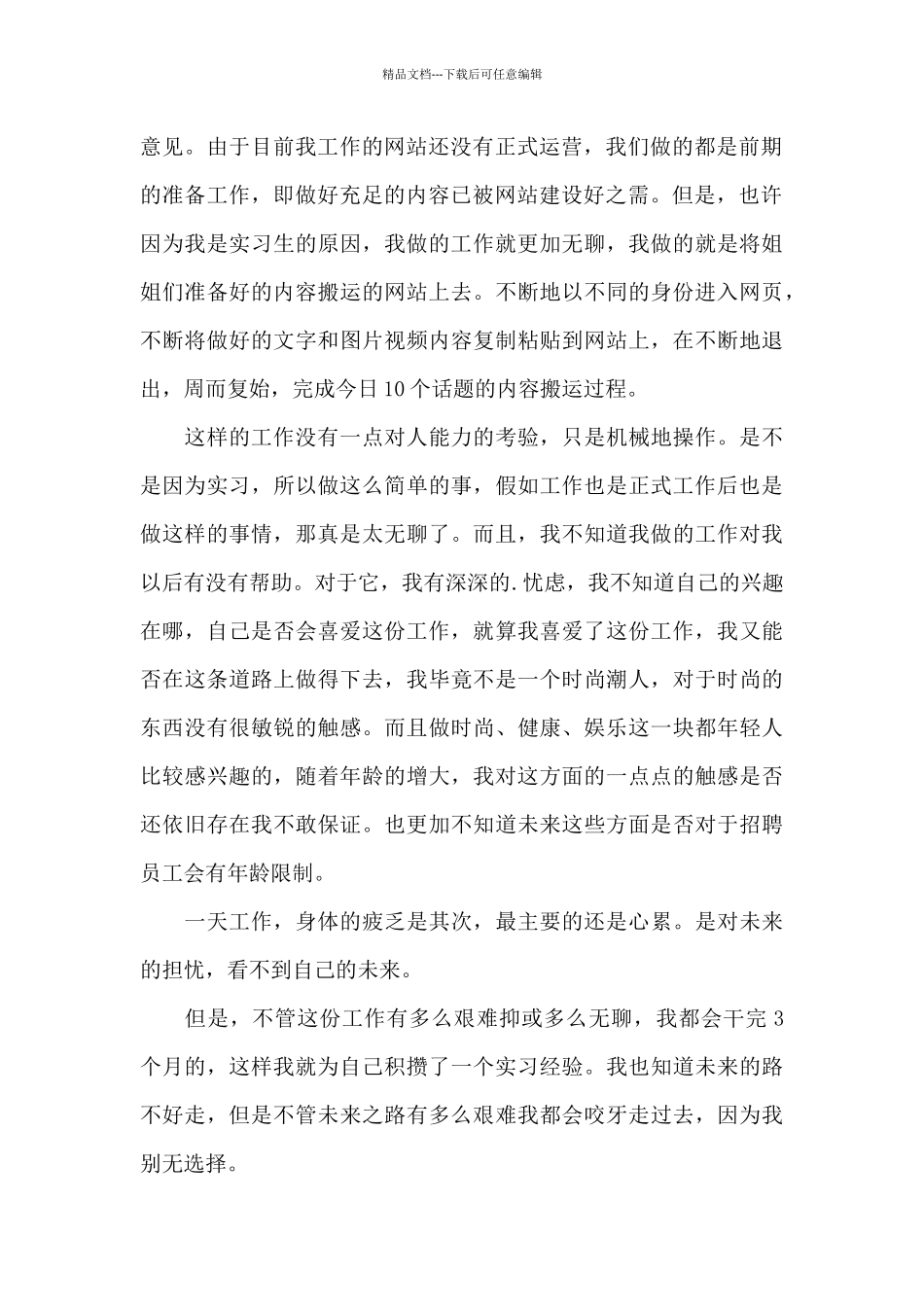 工作第一天的心得体会范文_第2页