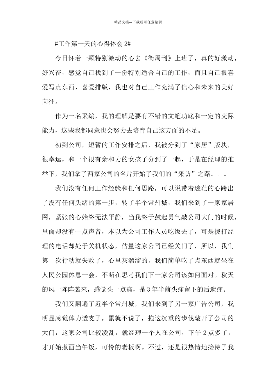 工作第一天的心得体会范文_第3页