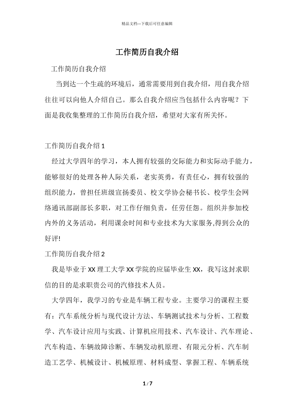 工作简历自我介绍_第1页