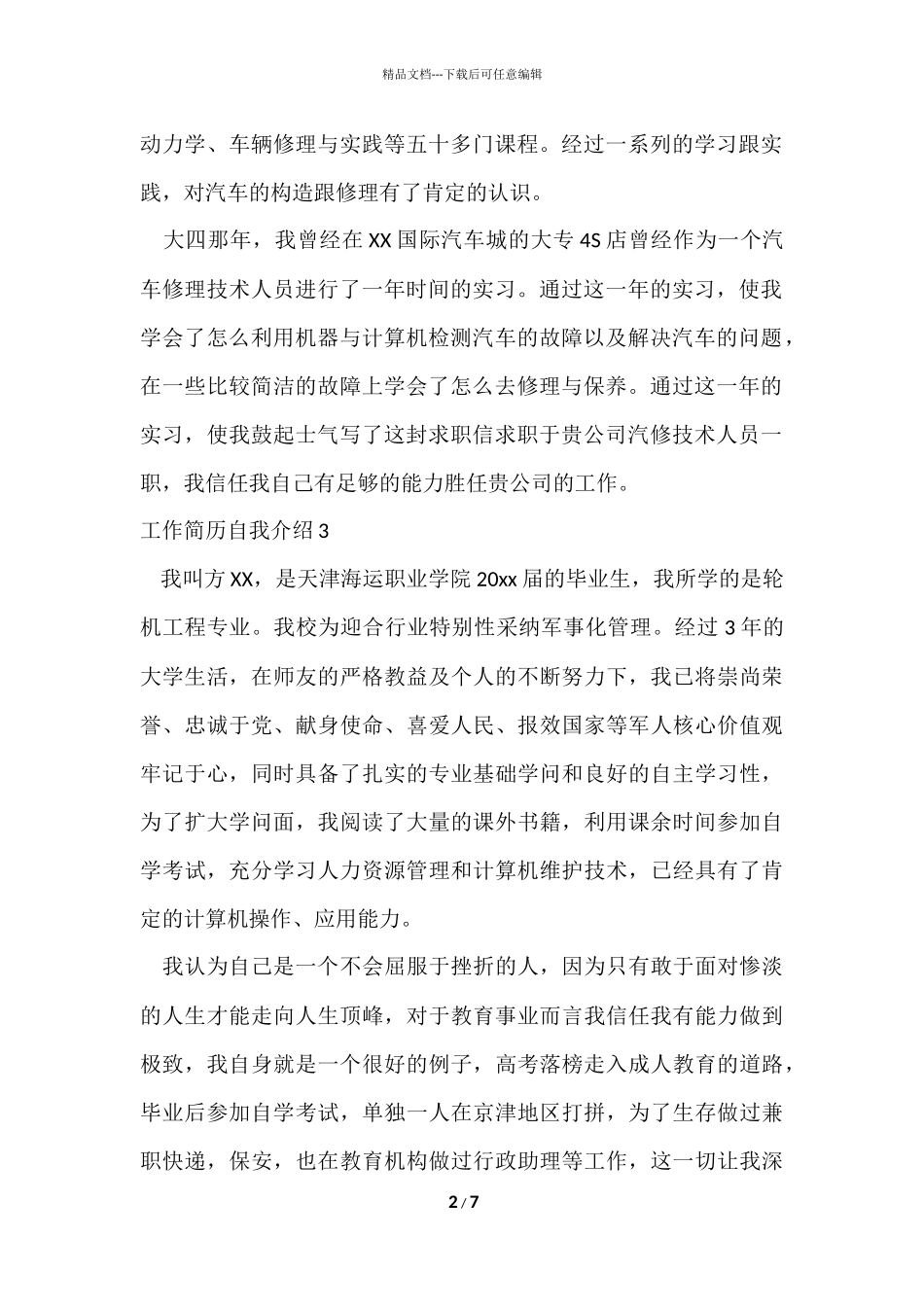 工作简历自我介绍_第2页