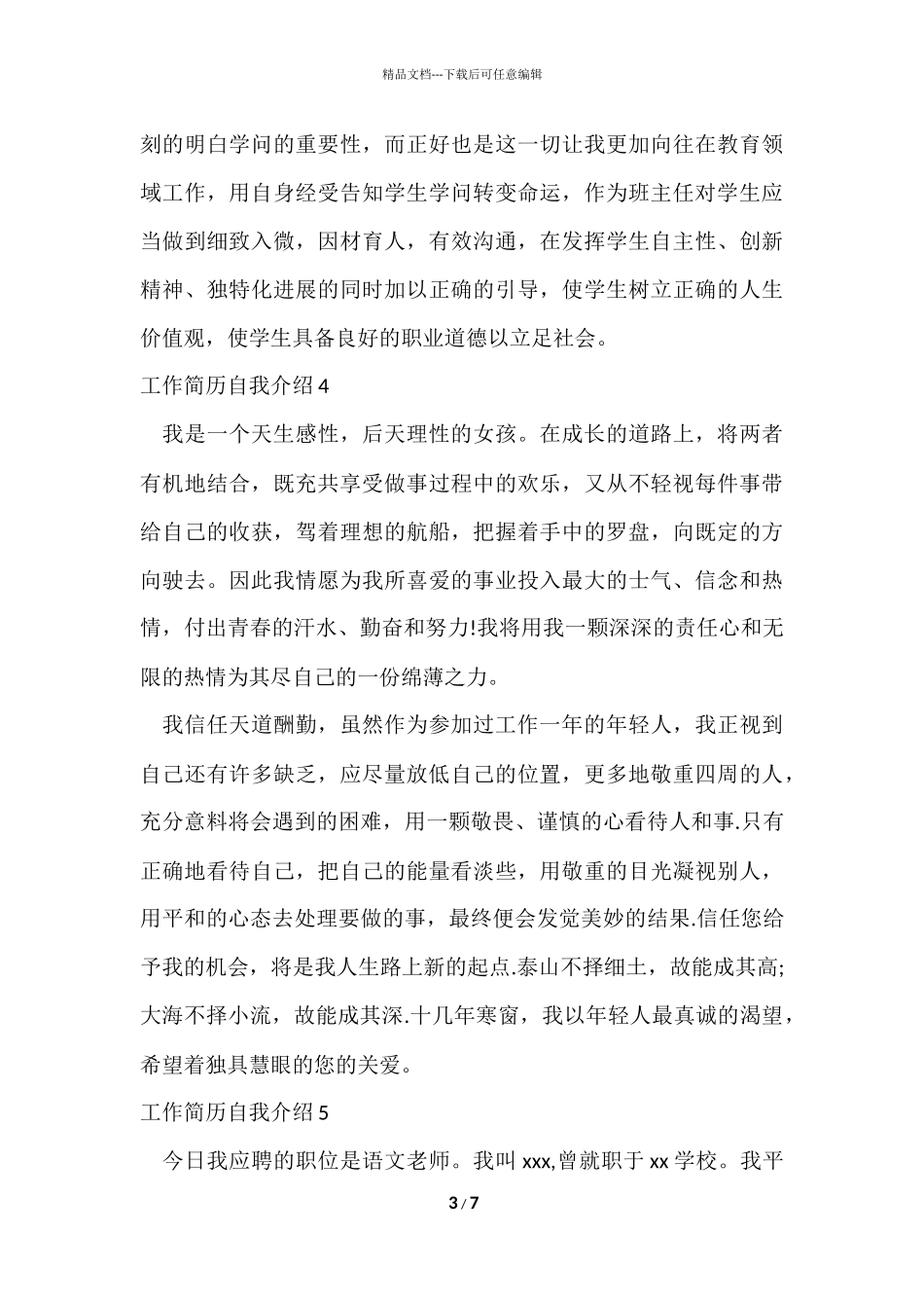 工作简历自我介绍_第3页