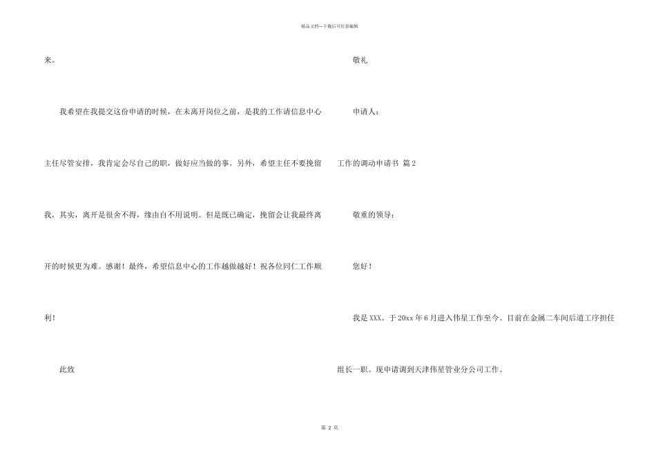 工作的调动申请书汇总五篇_第2页