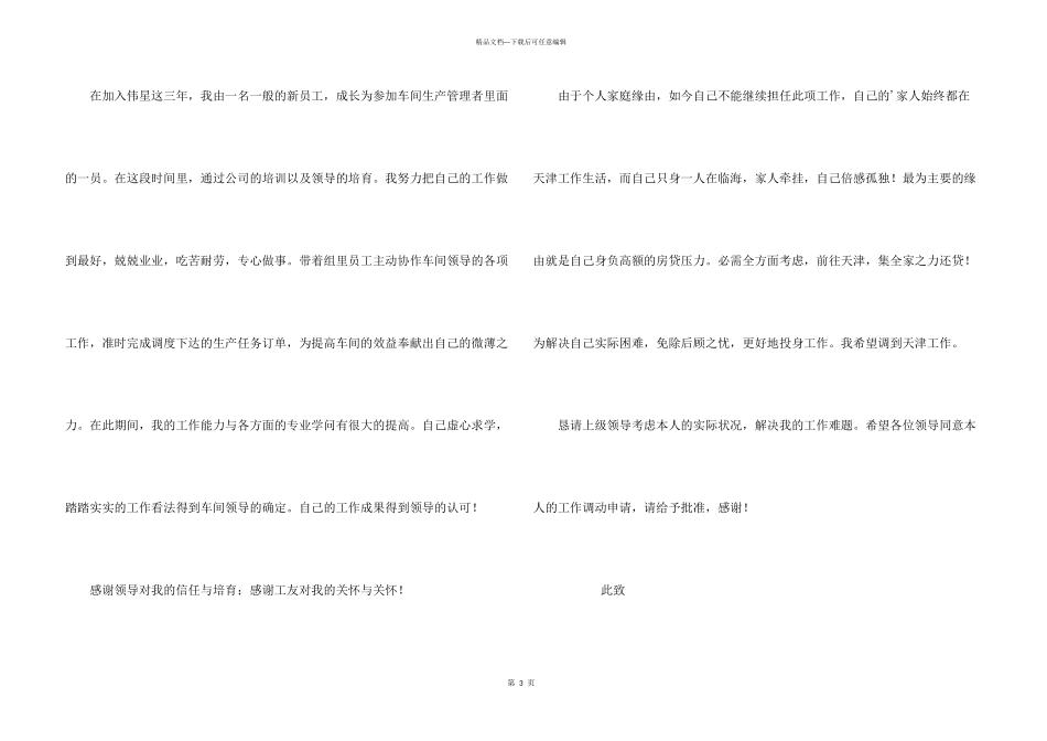 工作的调动申请书汇总五篇_第3页