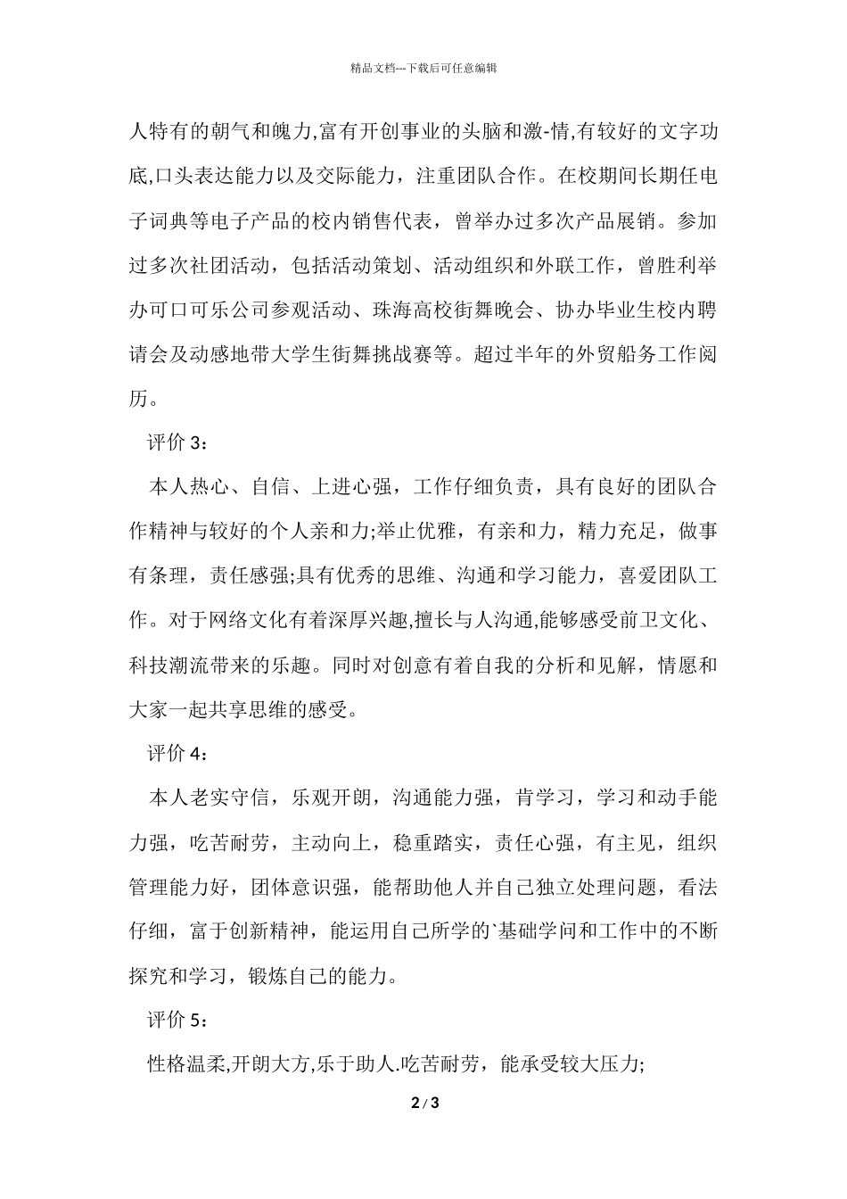 工作简历自我评价_第2页