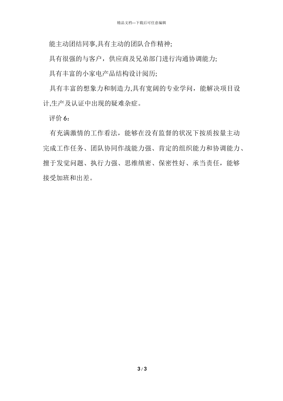 工作简历自我评价_第3页