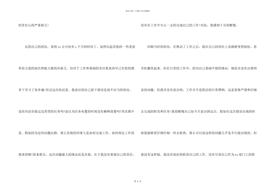 工作管理失职的检讨书_第2页