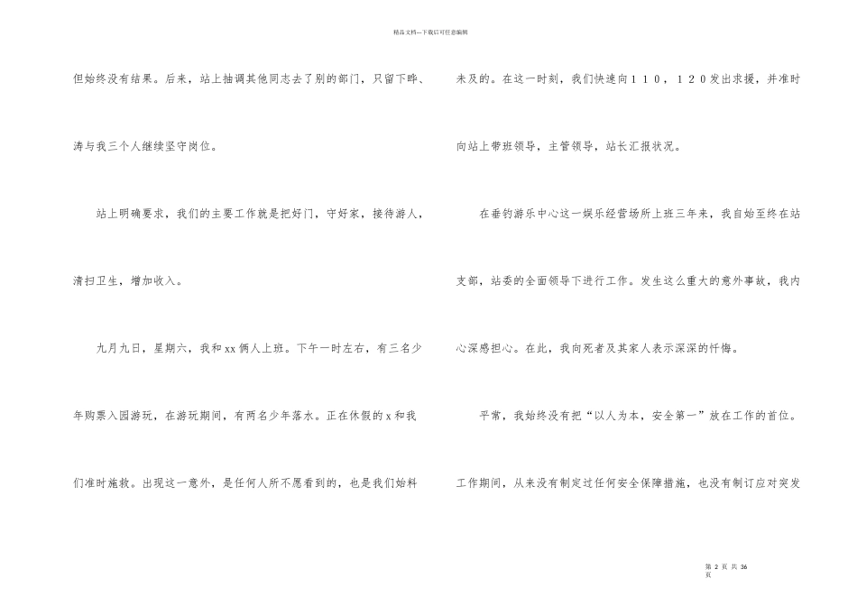 工作粗心大意检讨书12篇_第2页