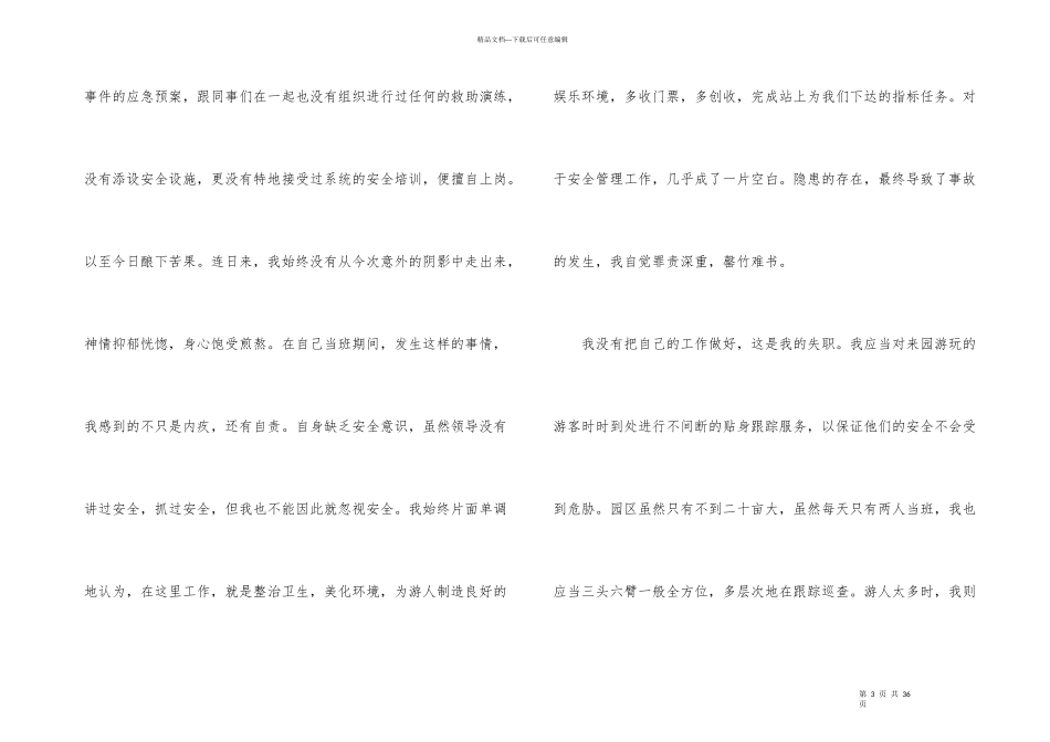 工作粗心大意检讨书12篇_第3页