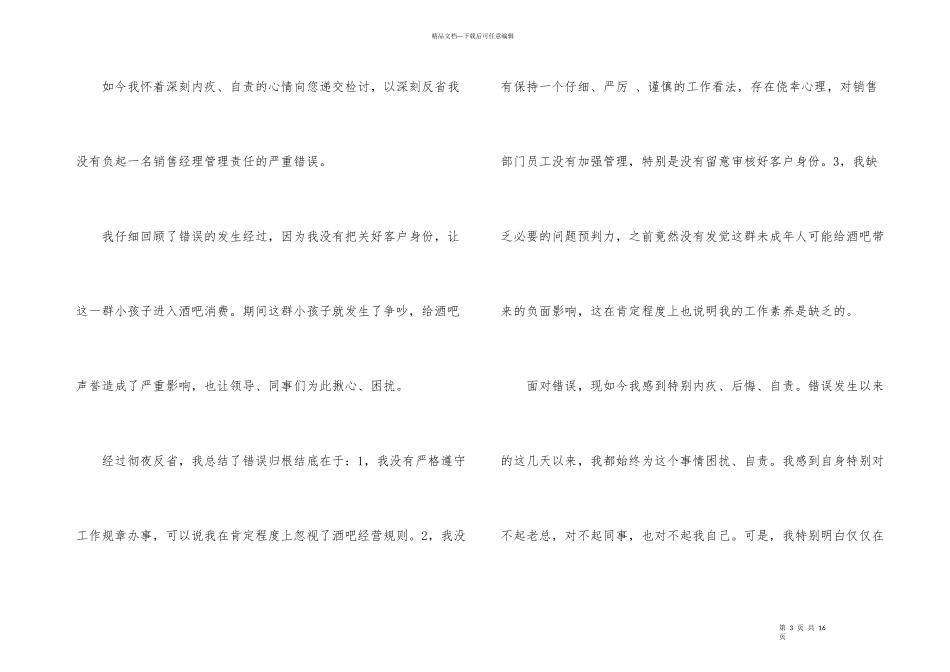 工作管理失职检讨书五篇_第3页