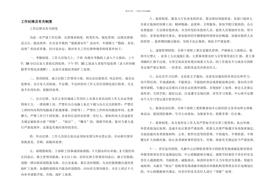 工作纪律及有关制度_第1页