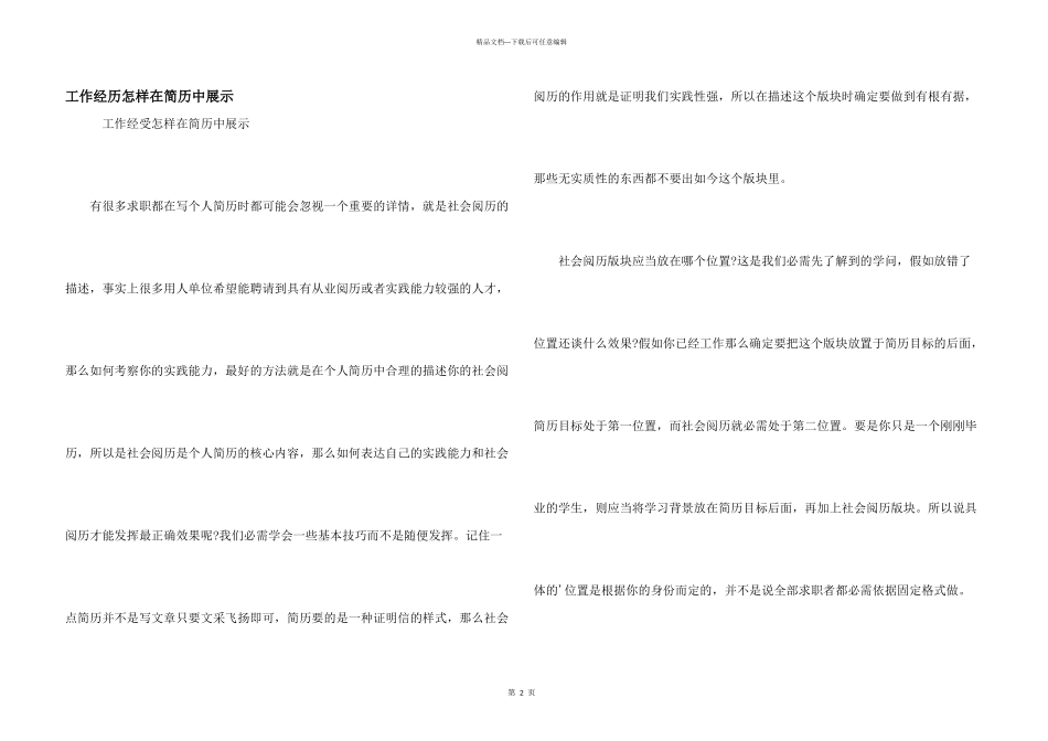 工作经历怎样在简历中展示_第1页