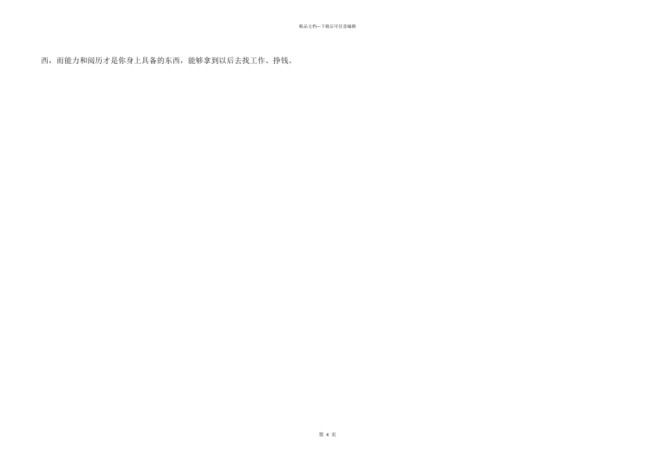 工作经历怎样在简历中展示_第3页