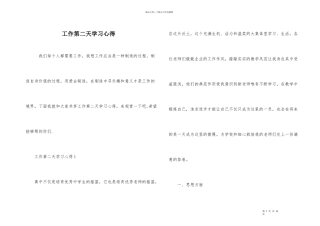 工作第二天学习心得