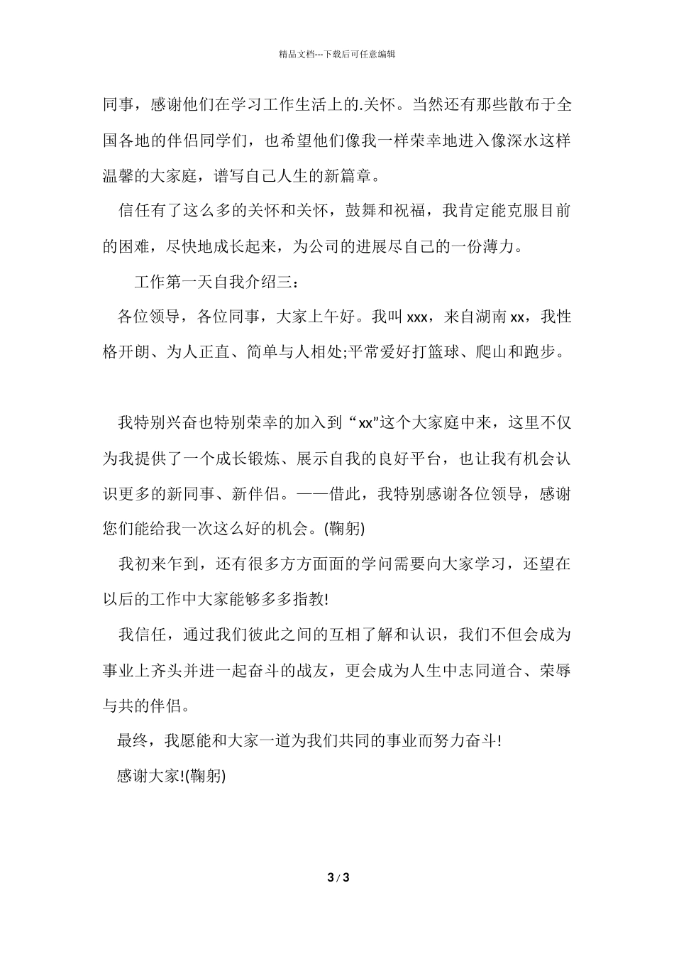 工作第一天自我介绍_第3页