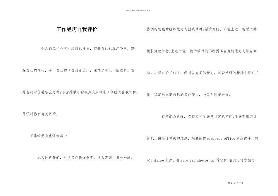 工作经历自我评价_第1页