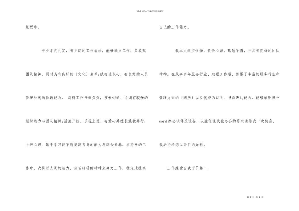工作经历自我评价_第2页