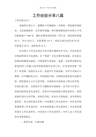 工作经验分享八篇