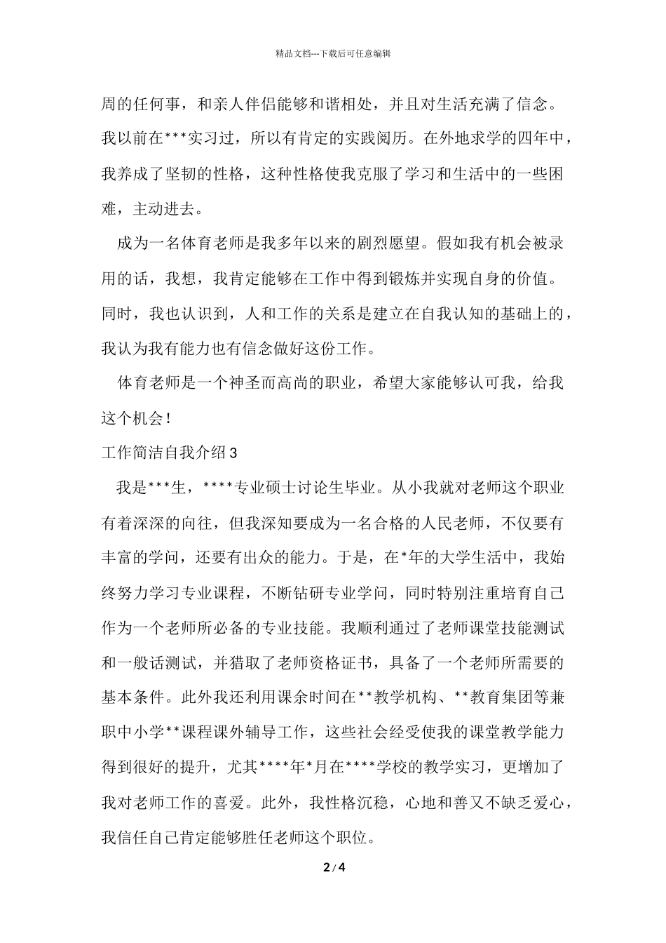 工作简单自我介绍_第2页