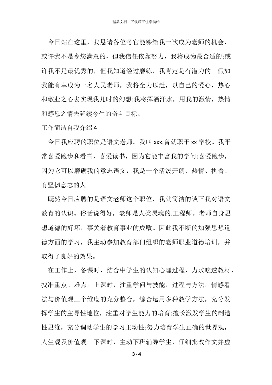 工作简单自我介绍_第3页
