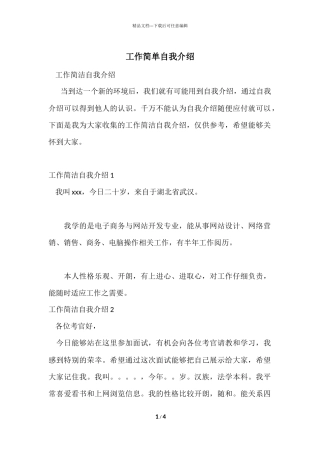 工作简单自我介绍