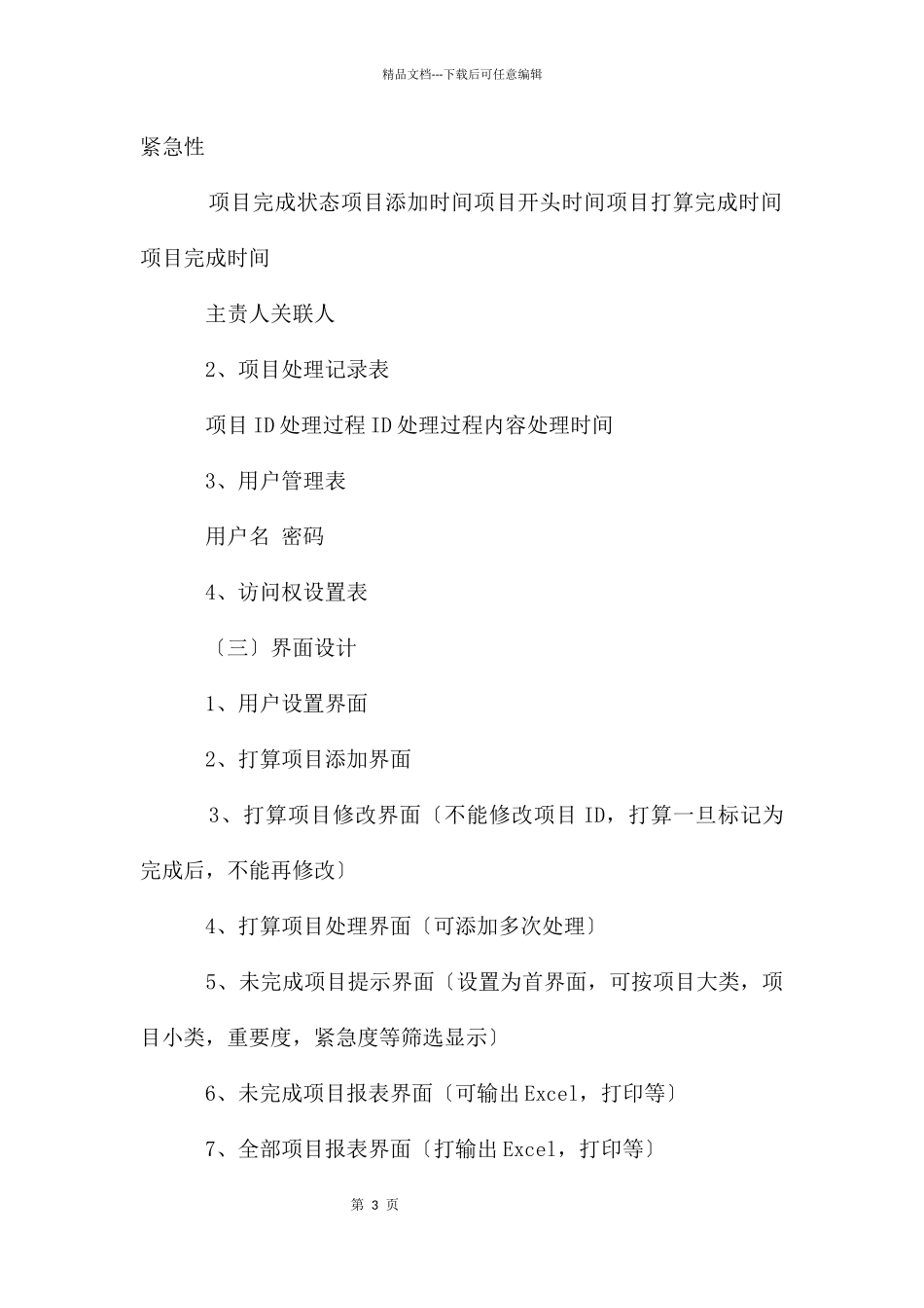 工作管理助手软件项目文档_第3页