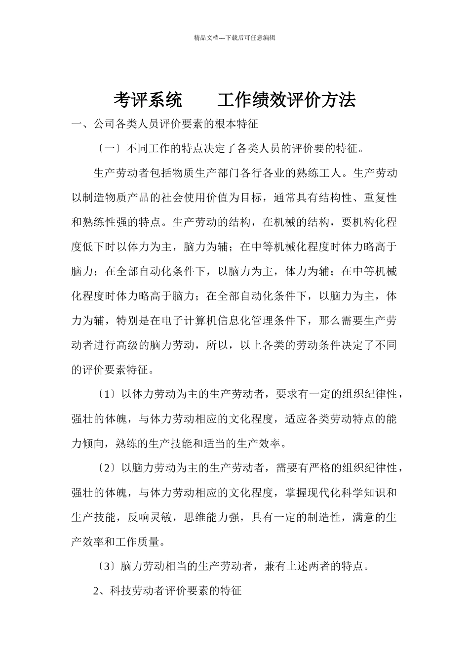 工作绩效评价方法_第1页