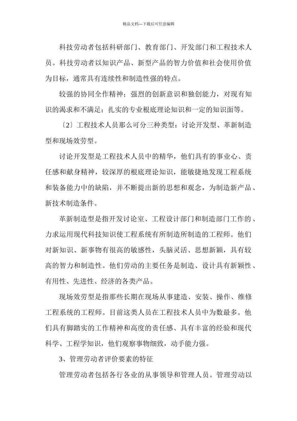 工作绩效评价方法_第2页