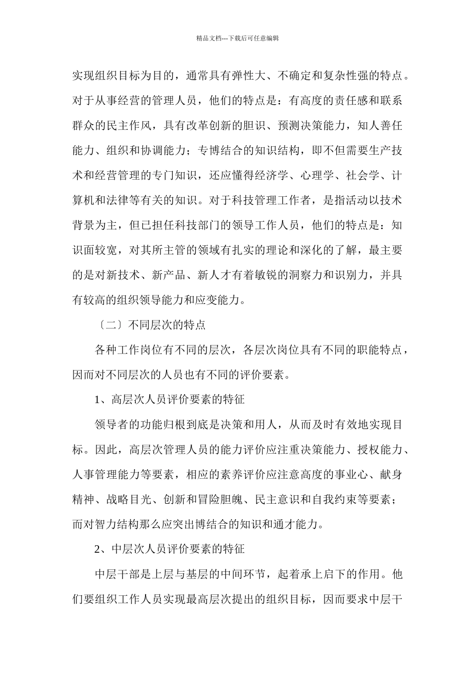 工作绩效评价方法_第3页